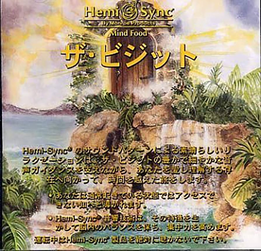 体外への旅サポート用日本語版ヘミシンクCD6枚 musicspler2枚 体外への旅サポート用日本語版ヘミシンクCD6枚 musicspler2枚